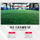 아곤스포츠클럽 이미지