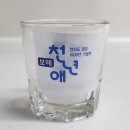 천년애