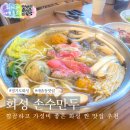 시티자이1단지 경로당 | 새솔동 맛집 그랑시티자이 점심 추천 손수만두 후기