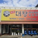 원조대왕감자탕 이미지