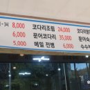 통큰코다리 이미지