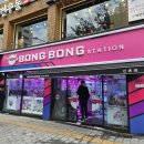 봉봉스테이션 신촌점 이미지