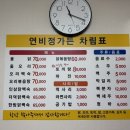 연비정가든