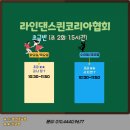 라인댄스(초급반) 이미지