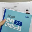 성명여자중학교 | 제 48회 데이터분석준전문가(ADsP)시험후기 ｜ 학습 꿀팁 포함 정보공유