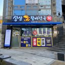 싱싱활어천국 - 성남시 분당구 방아로 10 | 싱싱활어천국