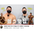 김성환헬스유튜브!! 김현진 153GYM !! 이미지