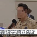 윤대통령'UAE 적은 이란 우리적은 북한' 이미지