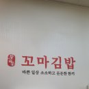 왕길동 꼬마김밥 이미지