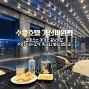 코인워시수원율전초등학교점 | [수원여행코스 추천] 수영장·루프탑바 다 있는 수원 4성급 호텔, 포포인츠 바이 쉐라톤 후기