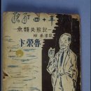 합평회를 하면서-알파벳 노출 표기, 영어, 일본어 어법, 한자 표기 문제 등 이미지