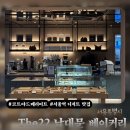 호텔22 | 숭례문 코트야드 메리어트 호텔 The 22 베이커리 카페 | 위치·음료·후기