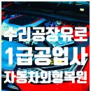 선진자동차공업사 이미지