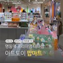 명동 볼거리 피규어 아트토이 팝마트
