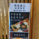 남도어부
