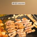 효촌생고기