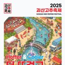 괴산고추축제 이미지