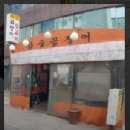 참숯꼼장어 | 로컬 찐 돼지꼬리 맛집 :: 신당동 " 참숯 꼼장어 " 후기