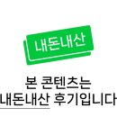 공주치킨탕수육예산점 | 또간집 공주 김피탕 원조 피탕김탕 주말 3시간 웨이팅 후기