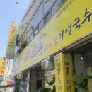 제1능이버섯 생국수 이미지