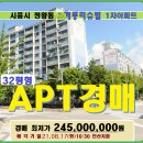 시흥시 아파트경매＞정왕동 계룡1차아파트 32평형매각(20타경59907) 이미지