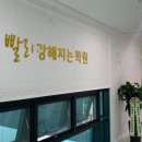 빨리강해지는수학과학학원