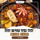 이화원 | 천안 불당동 중식 맛집 이화원, 단품요리 내돈내산 솔직후기
