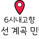 고향마을민박 이미지