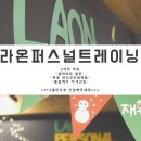 라온 퍼스널트레이닝 이미지