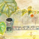 봄꿈