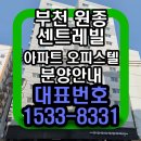 원종센트레빌아파트 이미지