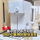 SP-5L01 | 출수형 분유포트 추천, 아이닉 5세대 결합형 iEK01 사용 후기