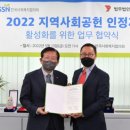 사회복지법인 한국사회복지협의회