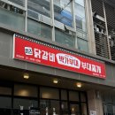갈마치로 | 또또또 또간집 성남 상대원동 박가부대 치즈닭갈비 내돈내산후기