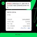 피앤씨몰 | 리코 GR3X 온라인 세기몰 구매 성공 후기 (첫트만에 성공한 사람이 바로 접니다만.)