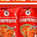 선매떡볶이