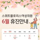 스위트플로리스여성의원