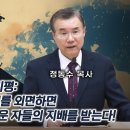 교회와 목사가 정치를 외면하면 사악하고 저질스러운 자들의 지배를 받는다! 이찬수 목사 설교 비평 | 정동수 목사 #이찬수목사﻿ 이미지