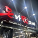 돈나맛있네 | 산수동 돈나맛있네, 얼마나 맛있을까 솔직후기