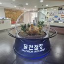 달천철장 티스토리