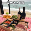 고성 회포장 맛집 봉포머구리집 회박스 후기