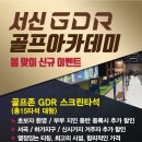 서신GDR 골프아카데미 이미지