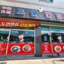 도안반점 - 서구 원도안로25번길 70 | 도안반점