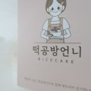 떡공방언니