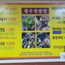 왕우렁쌈밥 이미지