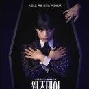 디아동물병원 | 웬즈데이 시즌2 리뷰 / 넷플릭스 드라마 리뷰 &lt;또 한 번 빠져든다, 웬즈데이 시즌2 감상 후기&gt;