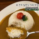 센코카레 이미지