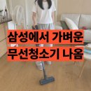 좋구나 | VS70H18GZG 삼성 무선청소기 후기 가벼운게 제일 좋구나