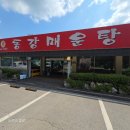 동강민물매운탕 - 안양시 동안구 관양로 125 | ​[포천 고모리 맛집] 3대가 이어온 깊은 맛, ‘동강매운탕’ 솔직 후기 (쏘가리매운탕+참게+새우추가 꿀팁)