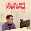 (주)레드코드 이미지